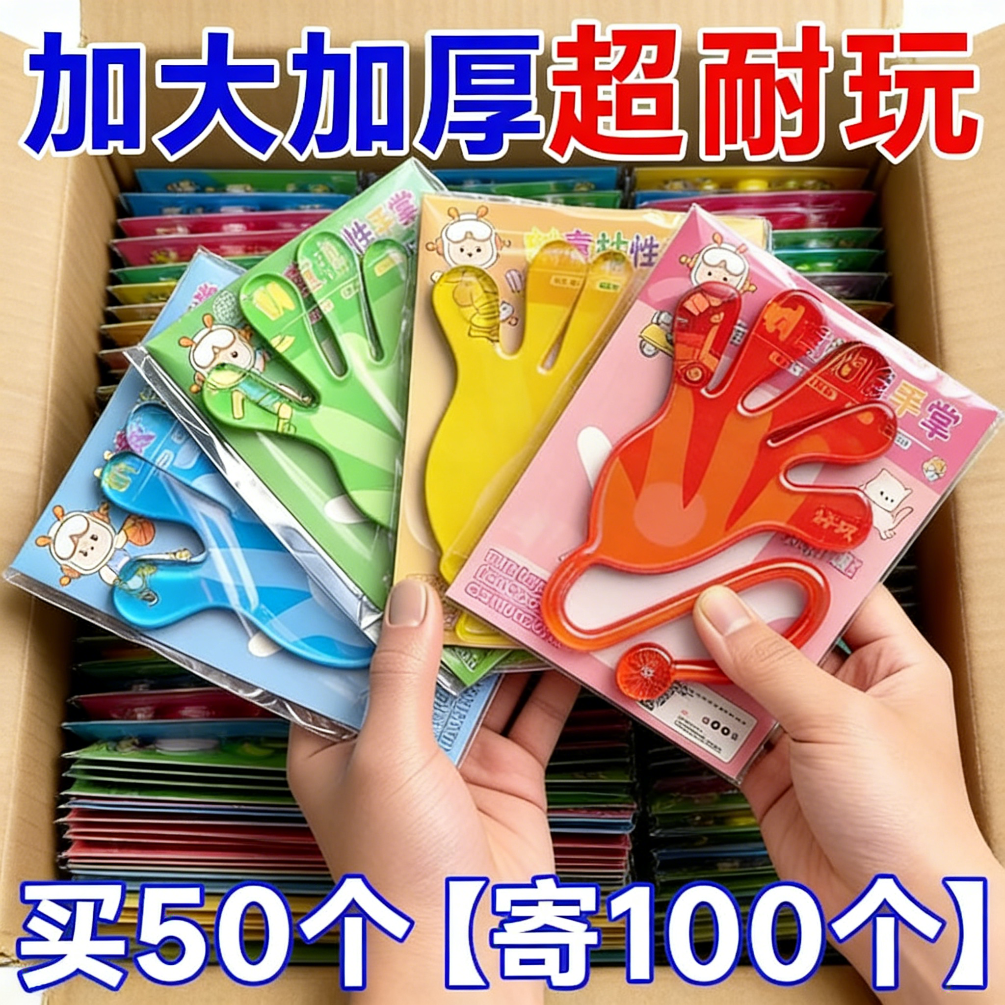 粘小手玩具黏黏手掌过年抢红包多人游戏道具儿童爬墙整蛊童年玩具,玩具/童车/益智/积木/模型,捏捏乐/按按乐,淘宝优惠券,粉丝福利购,淘宝优惠卷