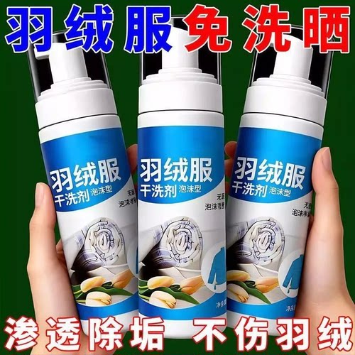 羽绒服清洗剂干洗白色专用免水洗清洁神器免洗刷去污渍油渍洗家用