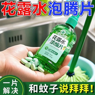 高浓缩强效拖地专用花露水泡腾片防蚊虫家用宿舍宾馆酒店驱蚊剂