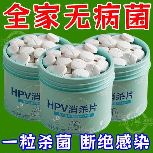 衣物洗衣可机洗杀菌消毒次氯酸消毒杀菌除味预防HPV消毒片柔顺剂