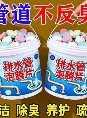 下水道除臭泡腾片厨房卫生间厕所去异味反味神器卫生间管道除臭剂