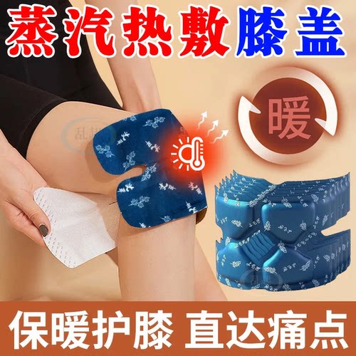 艾草膝盖热敷贴蒸汽暖膝自发热暖宝宝膝盖贴关节保暖贴老寒腿热敷