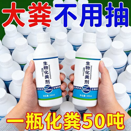 化粪池溶解剂粪便大便分解剂下水道旱厕堵塞微生物融化除臭降解剂