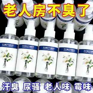芬多精除臭清新剂老人味尿骚汗臭味强效分解异味空气清新除臭留香