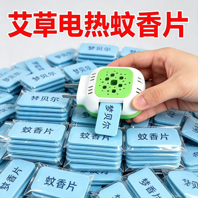 蚊香片无味家用蚊香神器酒店卧室批发清香型驱蚊灭蚊子孕妇可用图片