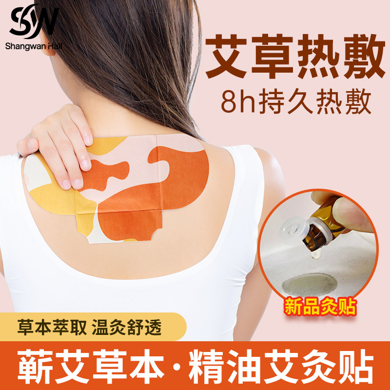 热敷精油艾灸贴自发热贴全身温宫散寒防寒保暖身贴宫暖贴膝盖热敷