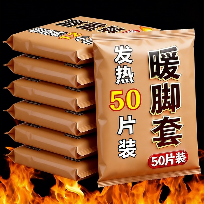 发热脚套发热鞋垫袜子穿戴式脚套冬季热敷暖脚神器暖足贴脚底暖敷