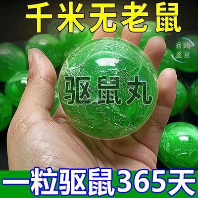 强力驱鼠丸驱虫驱鼠室内灭鼠器