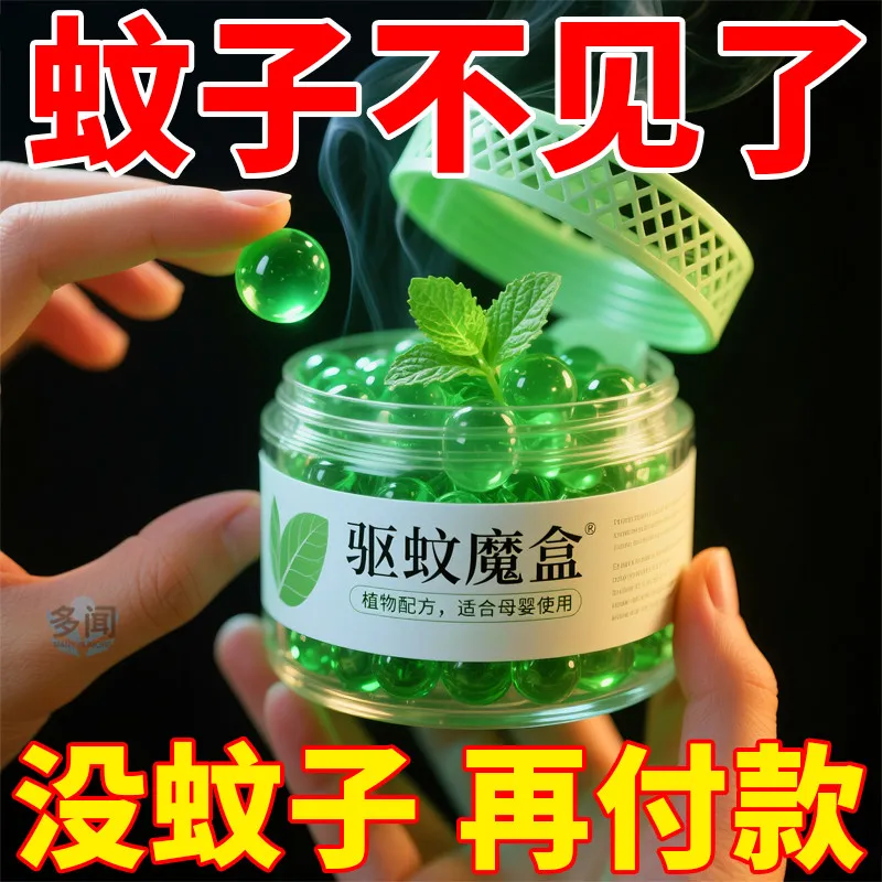 驱蚊【蚊虫克星】新香茅凝珠驱蚊凝珠夏季防蚊虫叮咬艾草驱蚊喷雾,居家日用,驱蚊喷雾/走珠,淘宝优惠券,粉丝福利购,淘宝优惠卷