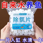 观赏鱼常备鱼乐宝除氯净水剂鱼缸高级净水片自来水免晒水换金鱼缸