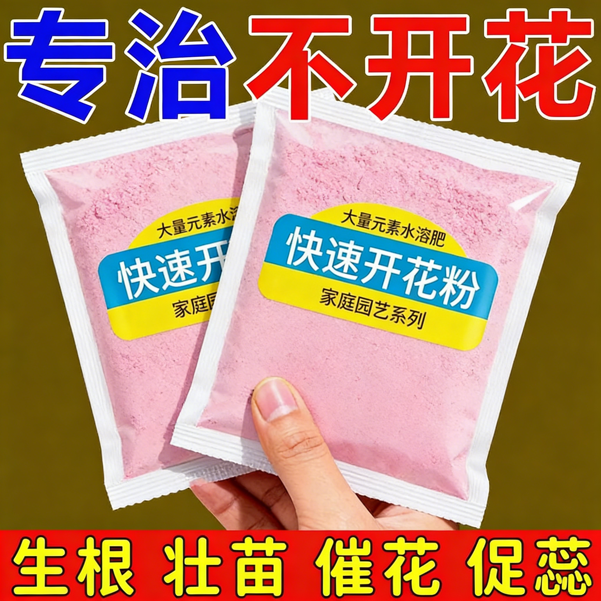 快速开花粉三角梅催花素茶花茉莉盆栽通用型园艺养花家用开花肥料,鲜花速递/花卉仿真/绿植园艺,家庭园艺肥料,淘宝优惠券,粉丝福利购,淘宝优惠卷