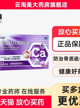 钙诺碳酸钙D3颗粒12袋儿童哺乳期妇女老年人骨质妊娠补钙