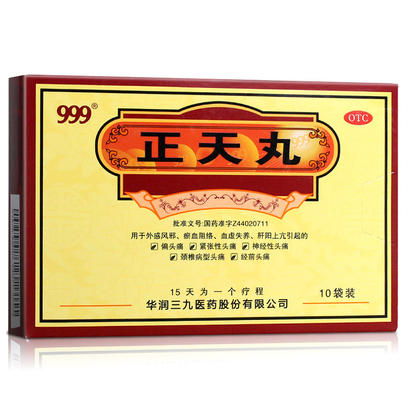 999正天丸10袋偏头痛 紧张性头痛颈椎病型头痛 经前头痛 淤血阻络