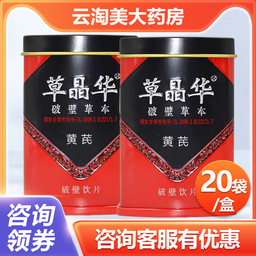 草晶华黄芪破壁草本2g*20袋 补气升阳固表止汗