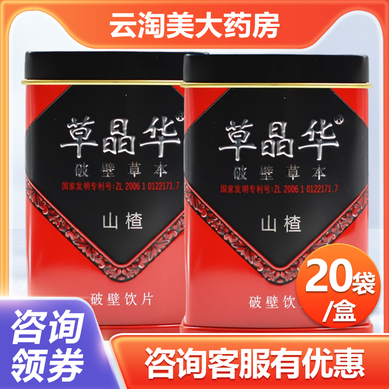 草晶华山楂破壁饮片2g*20袋独立包装