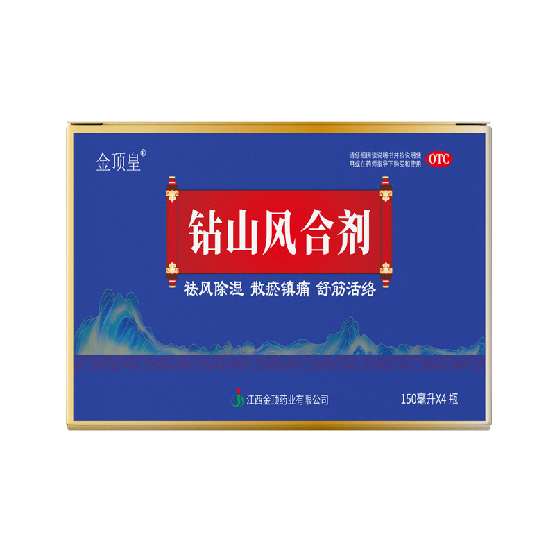 金顶皇钻山风合剂150ml*4盒祛风除湿 散瘀镇痛 肢体麻木 伸屈不利