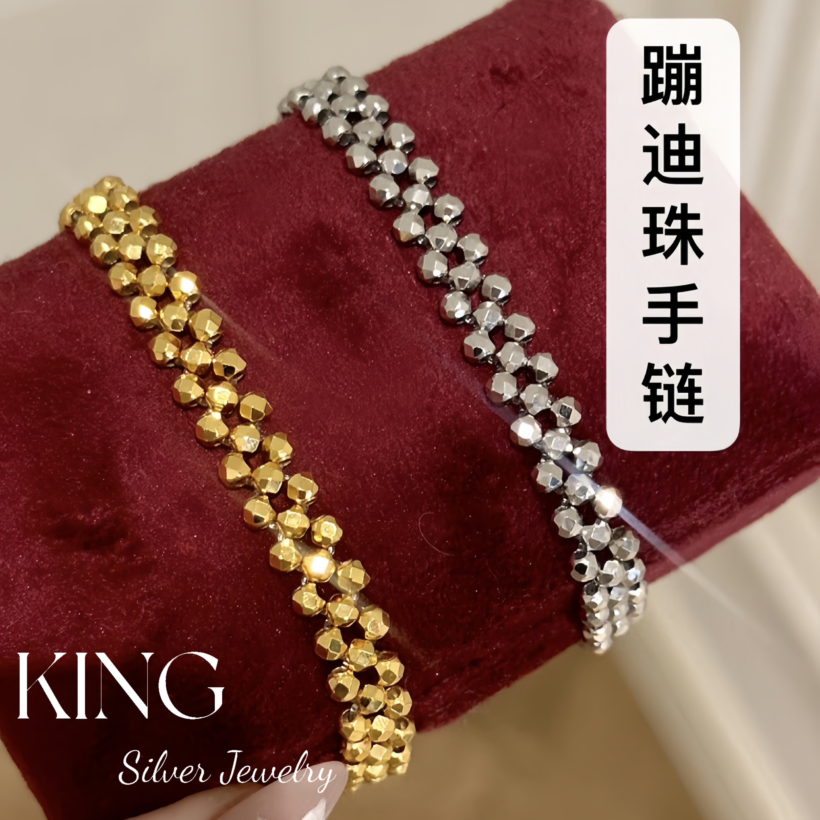 king银饰珠宝S925银金珠手链