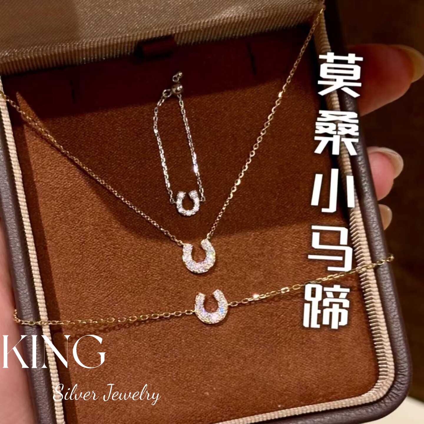 king银饰珠宝S925银莫桑马蹄套装