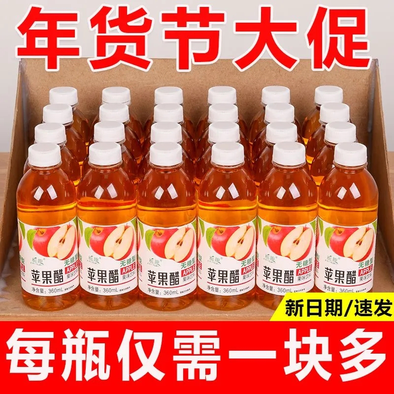 苹果醋解渴饮料网红小瓶特价冲量