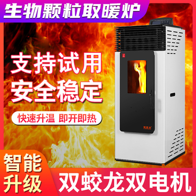 冬天全自动新款生物质颗粒取暖炉家用农村别墅室内无烟采暖炉商用