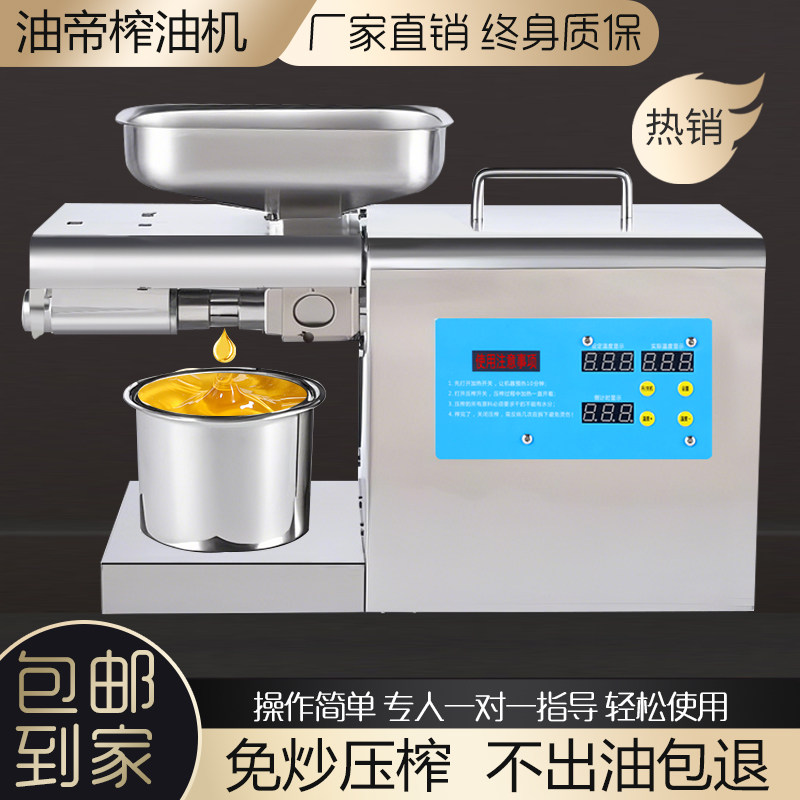 榨油机家用小型全自动多功能不锈钢智能家庭花生冷热商用炸油机器