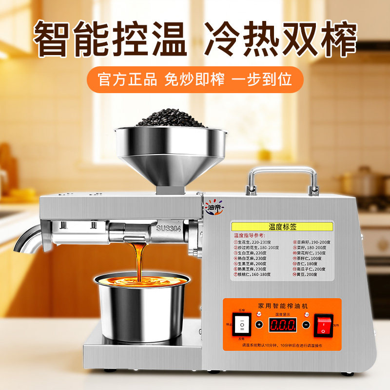 榨油机家用小型全自动多功能不锈钢智能家庭花生食用油冷热榨压油