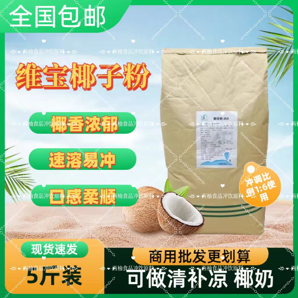 椰子粉商用椰汁粉速溶冲饮