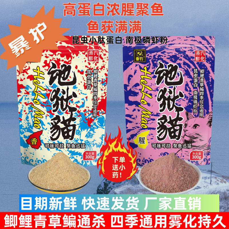 野钓鲫鱼饵料地狱腥香饵料钓鱼饵