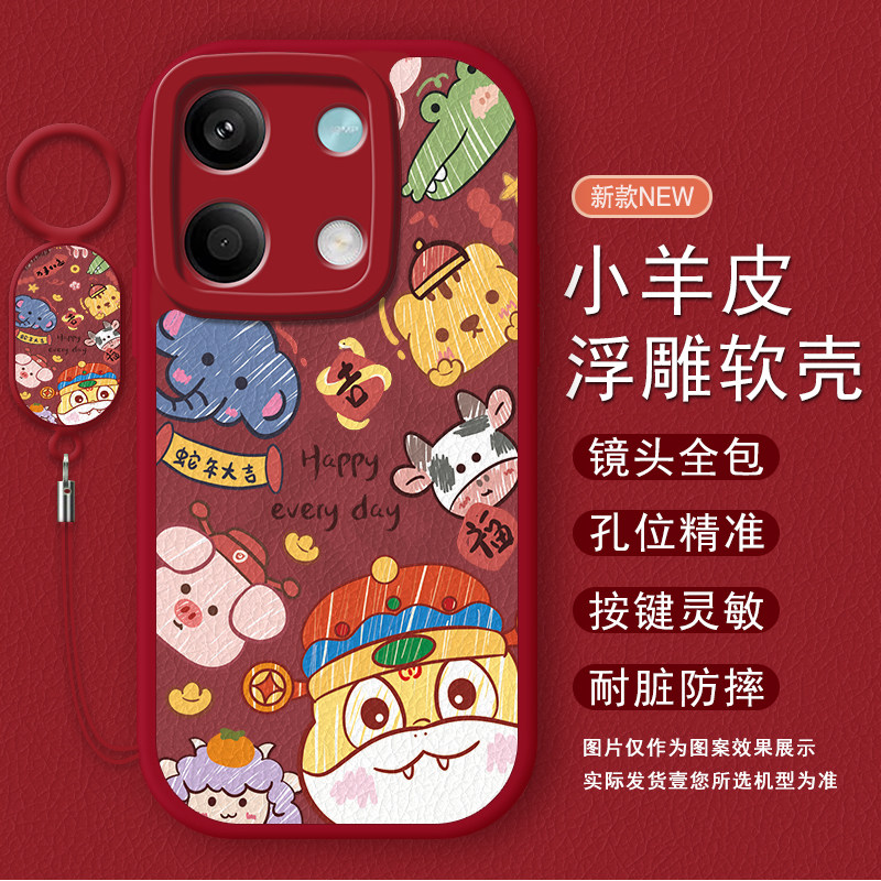 适用于红米note13系列可爱手机壳