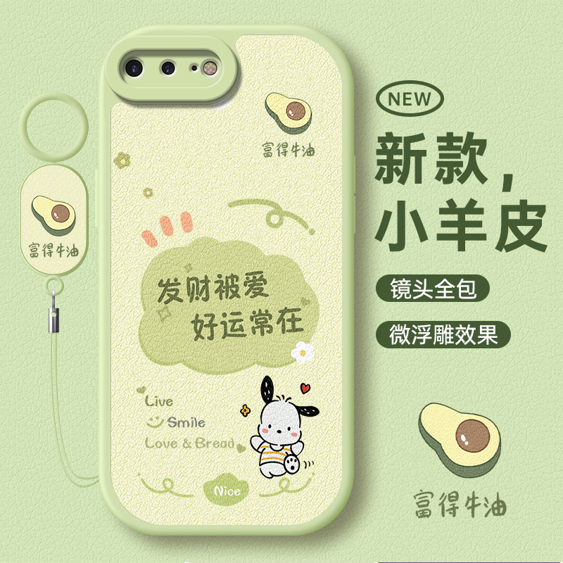 适用苹果7/8系列可爱清新手机壳