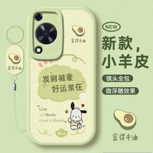 适用于华为畅享70系列可爱手机壳