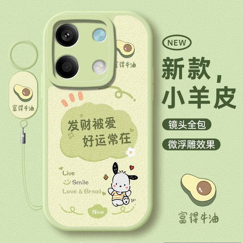 适用于红米note13系列可爱手机壳