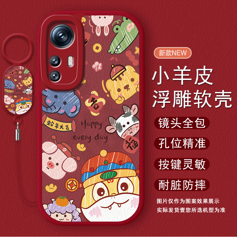 适用小米12系列蛇年新年款手机壳