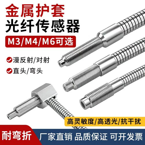 漫反射金属光纤传感器耐弯折光纤