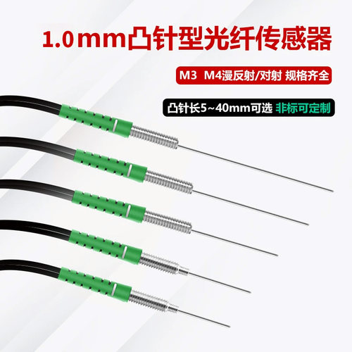 FRE-310高精度光纤传感器直径1mm