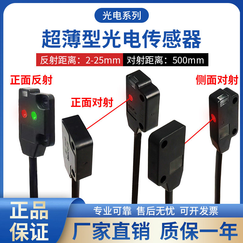 超薄型光电传感器对射漫反射光电开关可替代松下EX-11A/13A/14A