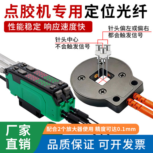 点胶机对针光纤传感器三轴定位
