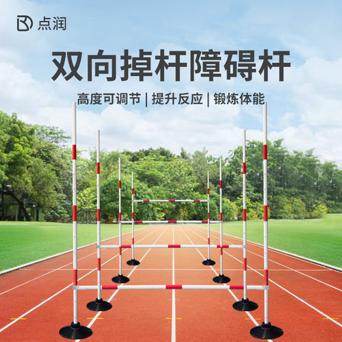 橡胶掉杆钻跨障碍杆 2kg橡胶底座*2+1.8mPVC杆*2+1.25mPVC