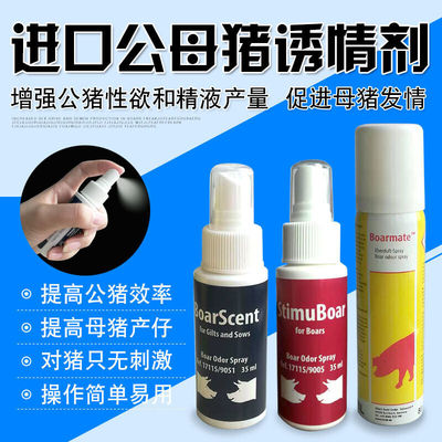 母猪气味剂采精诱导剂公猪气味剂诱情剂母猪诱情剂(35ml)