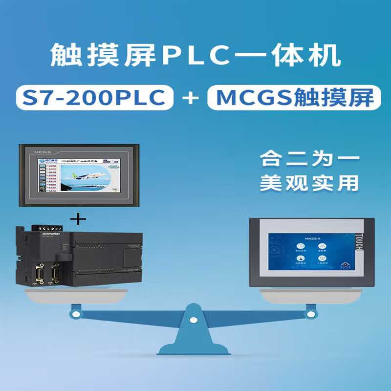 工贝7寸MCGS触摸屏plc一体机TPC7032KT兼容S7-200CPU224XPHMI222-