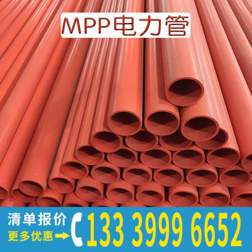 mpp电力管110埋地电缆保护管175cpvc电力管穿线管160预埋电缆排管