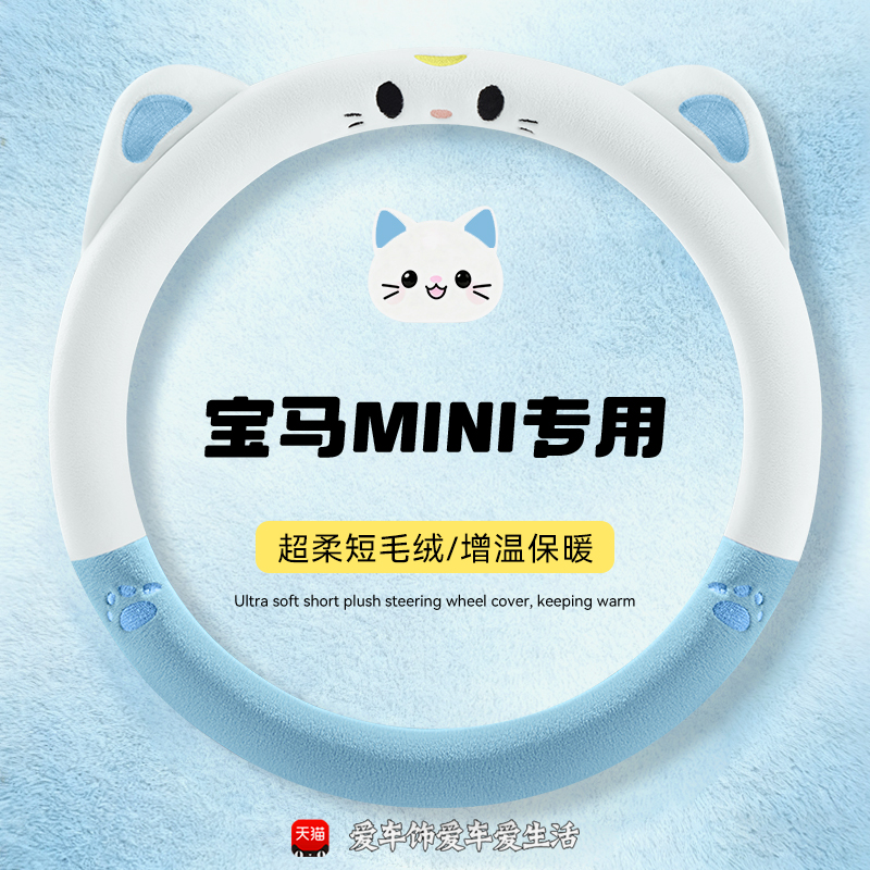 适用宝马mini方向盘套CLUBMAN COUNTRYMAN RF556冬季毛绒把套