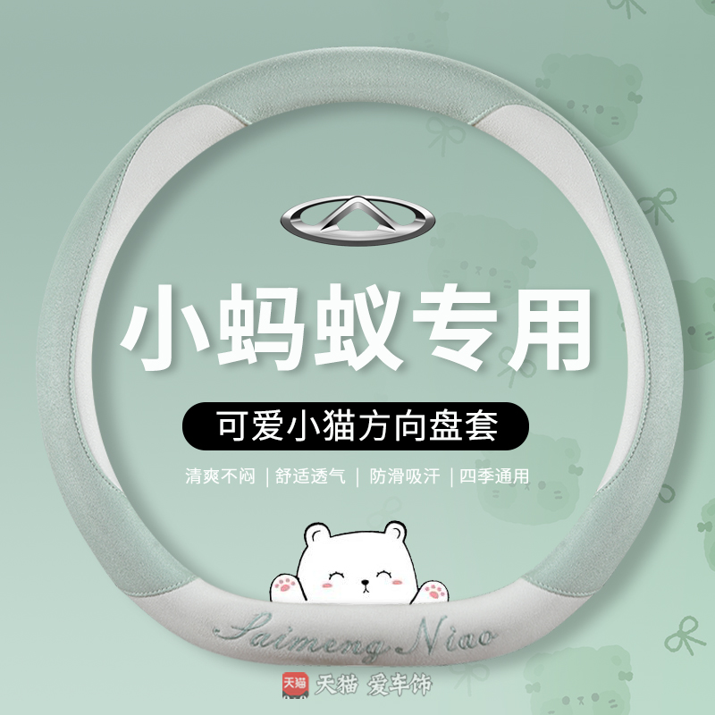 奇瑞小蚂蚁eq1汽车方向盘套2024新款EQ1专用卡通可爱女电动车把套