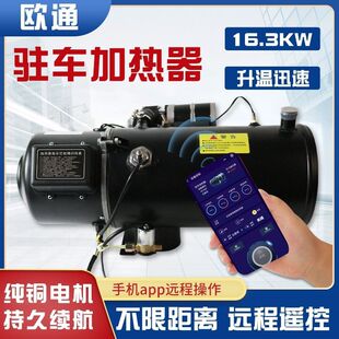 24V汽车燃油加热器货车12V柴暖加热器发动机预热锅炉驻车加热器