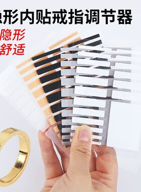 戒指调节器隐形大了改小神器圈戒圈缩小松紧固定防掉滑垫片套收紧
