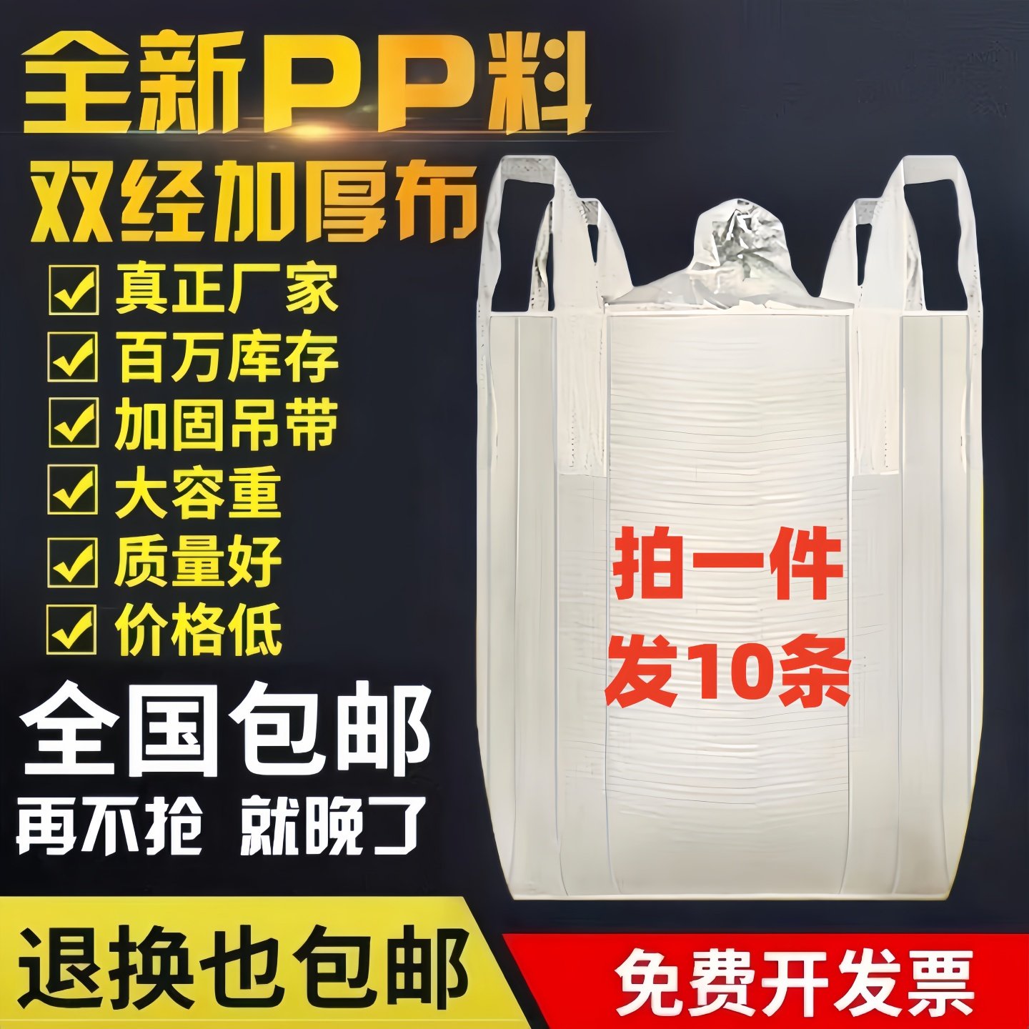 吨包吨袋1吨2吨集装袋加厚耐磨全新吨袋太空袋吊包袋吨包袋编织袋
