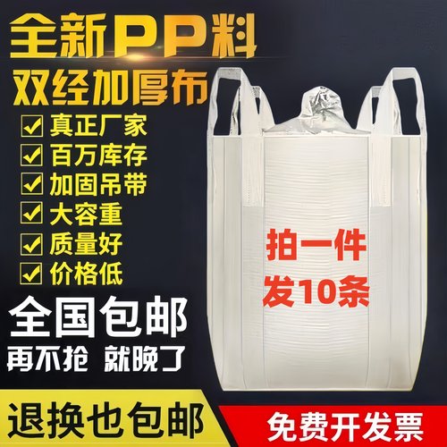 吨包吨袋1吨2吨集装袋加厚耐磨全新吨袋太空袋吊包袋吨包袋编织袋