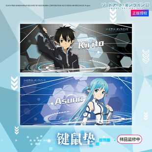 漫序 正版 动漫周边 刀剑神域 鼠标垫 亚丝娜 桐人款
