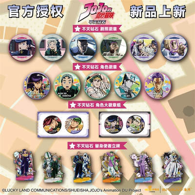 漫序正版JOJO奇妙冒险不灭钻石