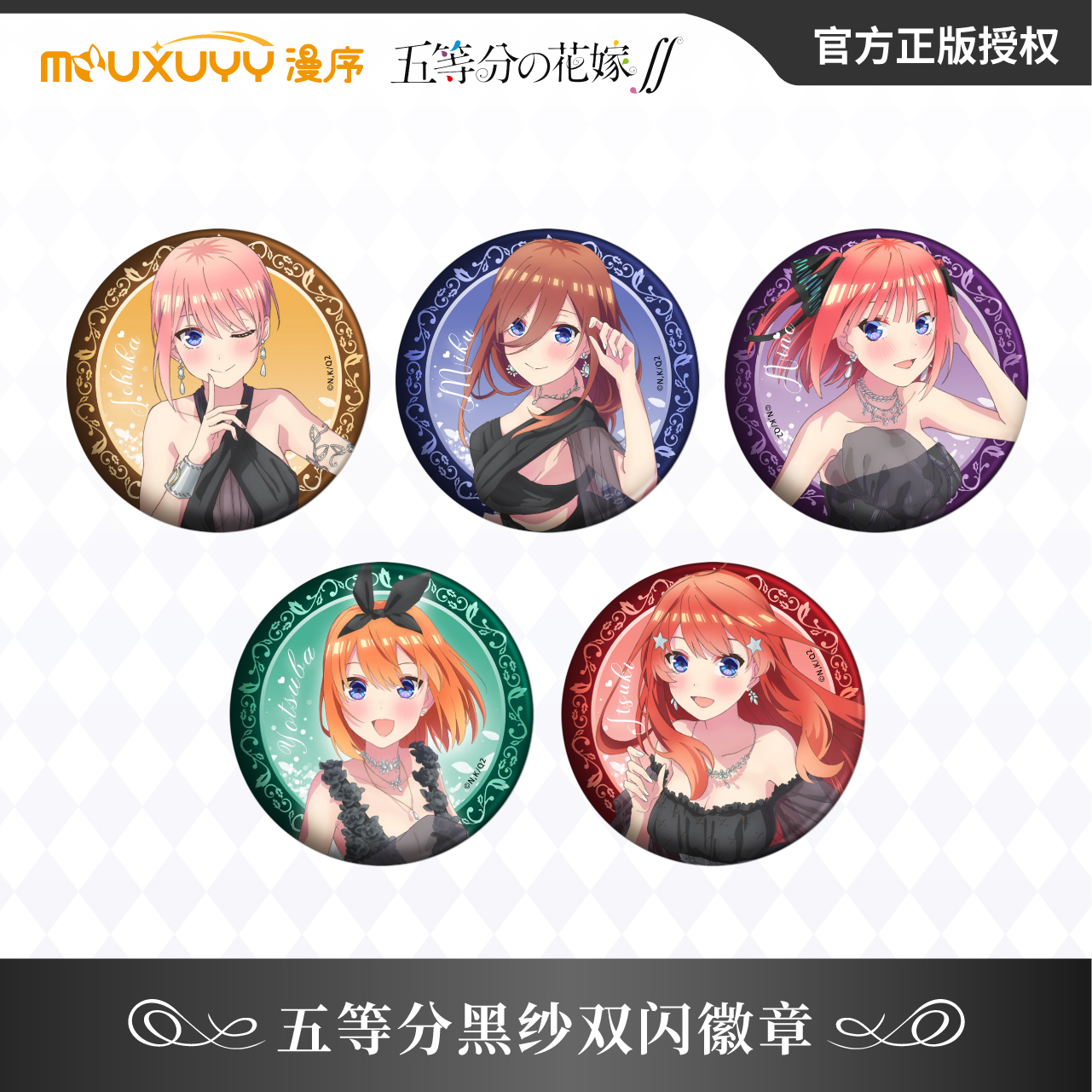 漫序吧唧徽章双闪五等分的花嫁